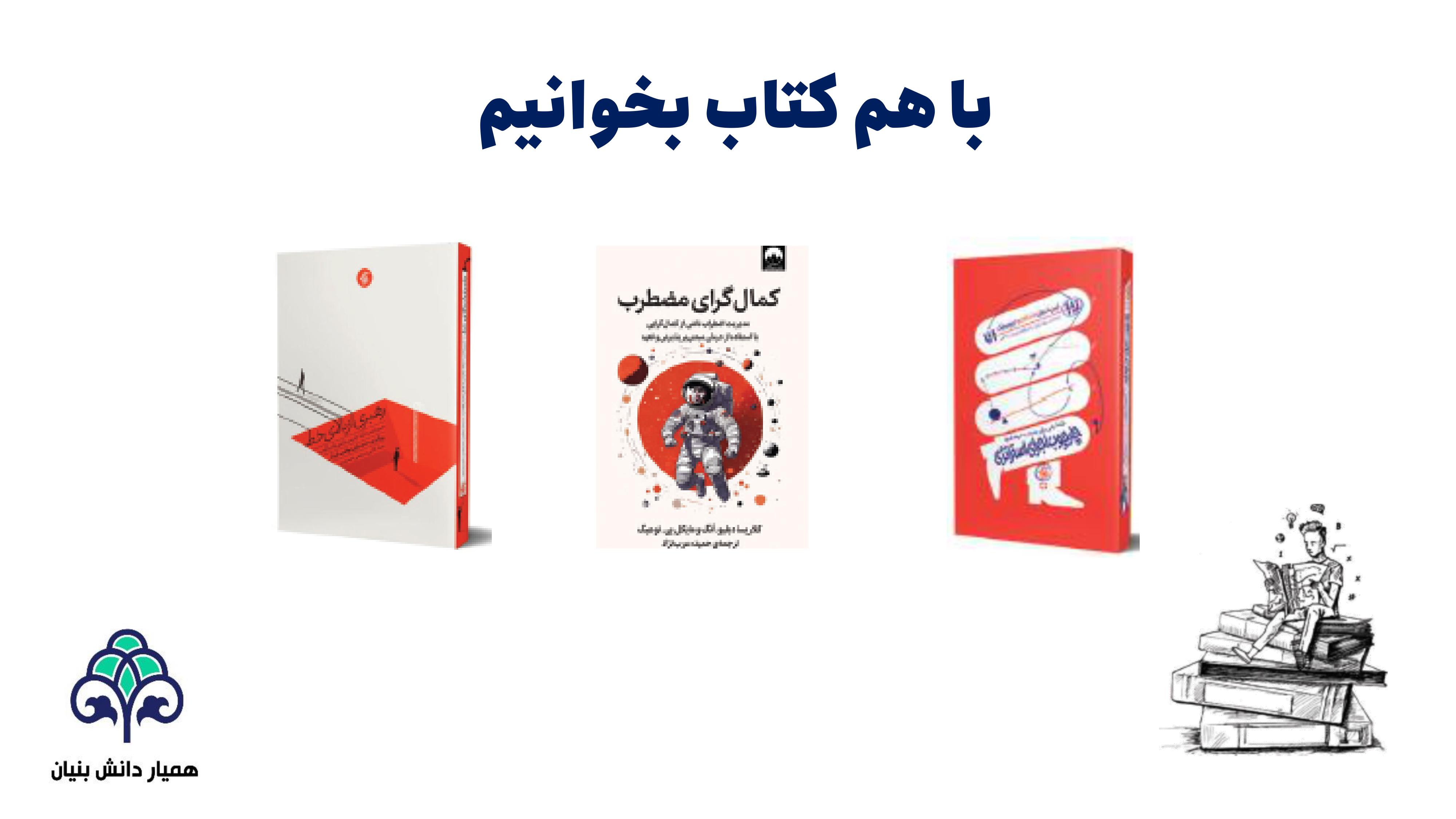 با هم کتاب بخوانیم