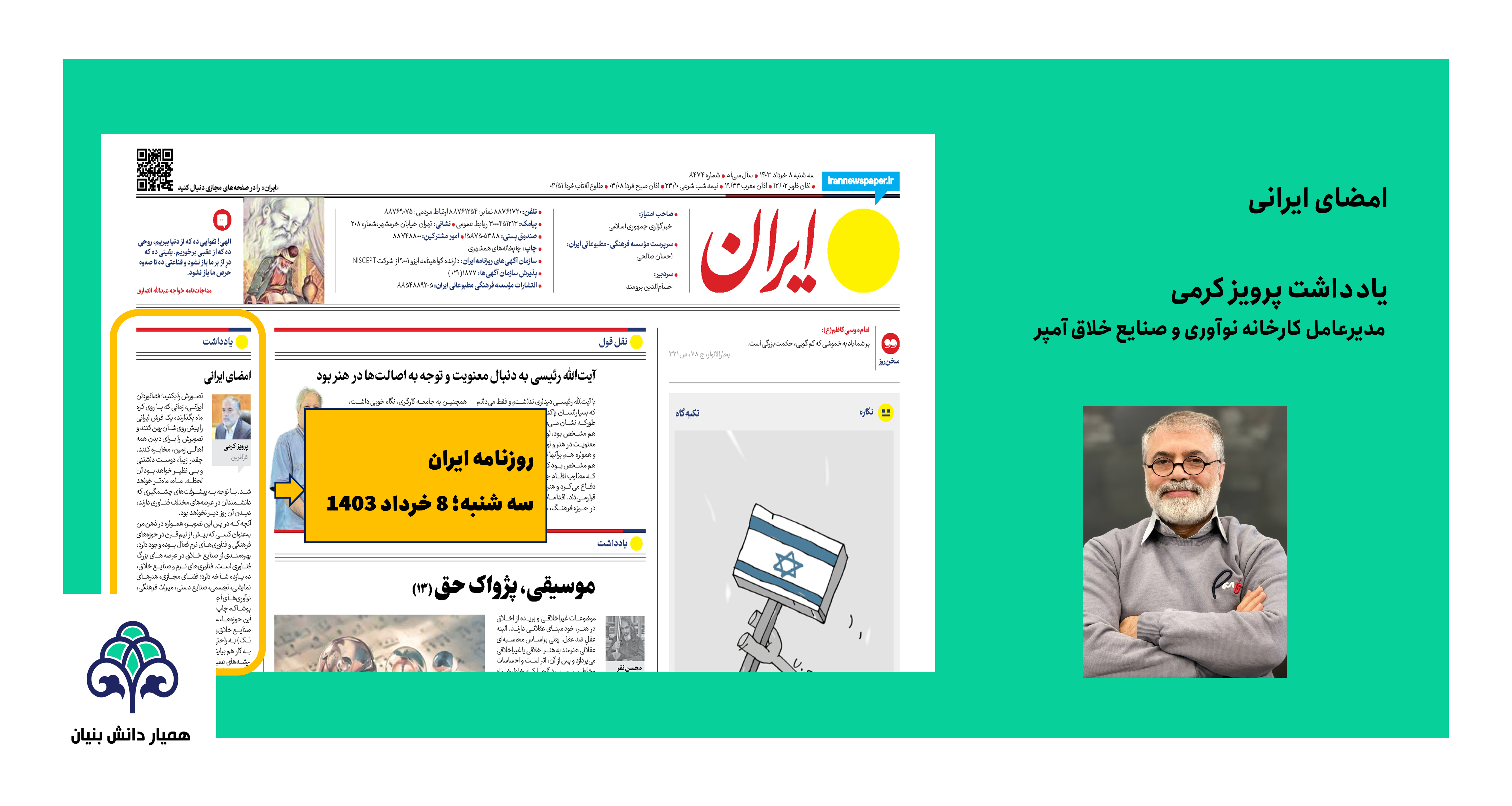 امضای ایرانی